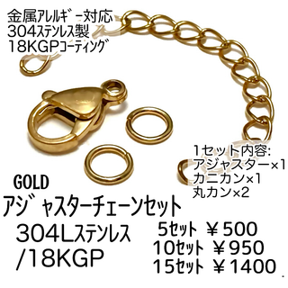 【10ｾｯﾄ】18KGP/ステンレス製　アジャスターセット ゴールド/F-32-(各種パーツ)