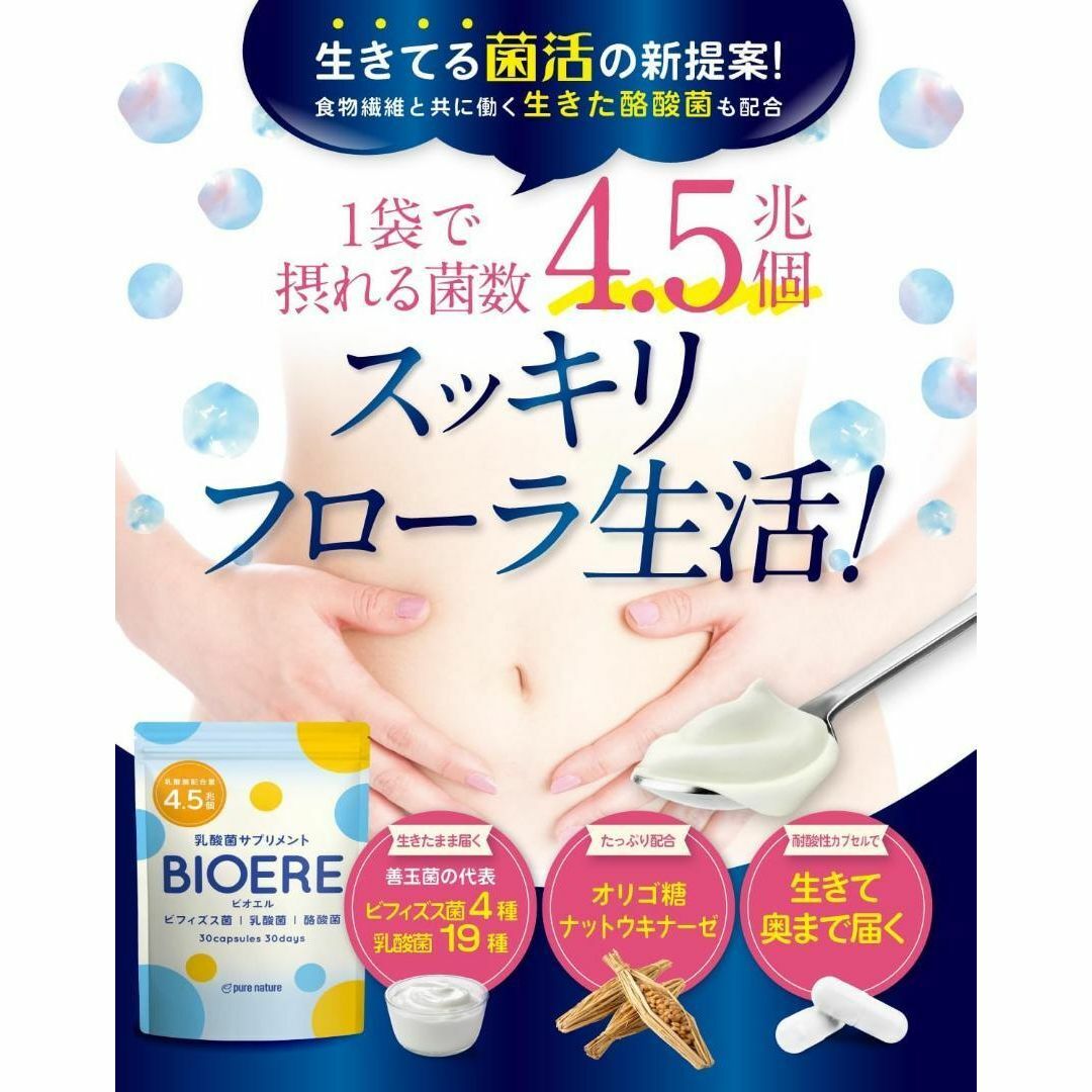 【生きてる菌活 乳酸菌 酪酸菌 ビフィズス菌】BIOERE 乳酸菌 4.5兆個 食品/飲料/酒の健康食品(その他)の商品写真