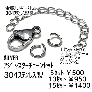 【10ｾｯﾄ】304Lステンレス製　アジャスターセット シルバー/F-32-4(各種パーツ)