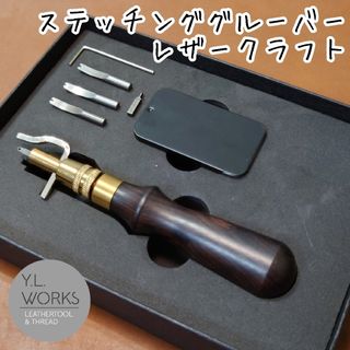 レザークラフト　【黒檀】プレミア厶マルチステッチンググルーバー　sg-01(各種パーツ)