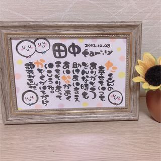 【家族ポエム 結婚祝い 記念日 金婚式 銀婚式 新居祝い ウェルカムボードなど】(命名紙)