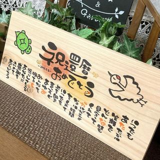 【天然ヒノキのお名前入りポエム 】父の日 還暦 結婚祝い 出産祝い 退職祝い(命名紙)