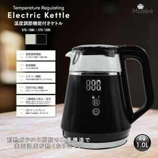 ★温度5段調整★ 1L 電気ケトル 120分保温 空焚き防止 黒 他カラー有(電気ケトル)