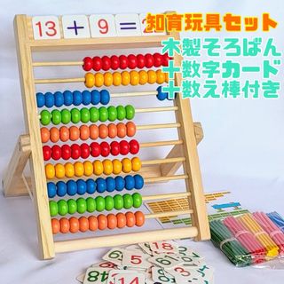 ひゃくだまそろばん　100玉そろばん　数字カード　知育玩具　算数　百玉そろばん(知育玩具)