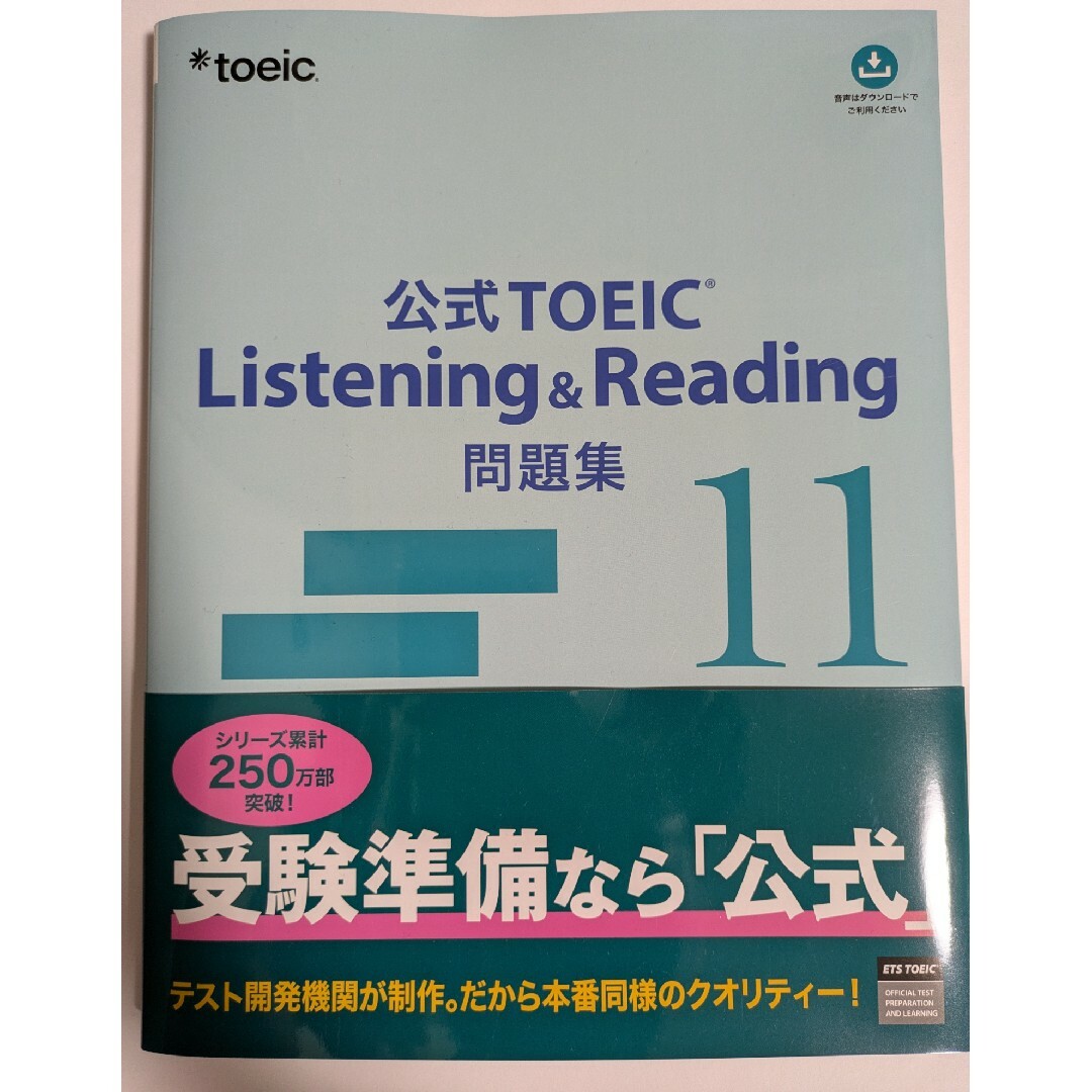 国際ビジネスコミュニケーション協会 - 公式TOEIC