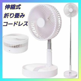 伸縮式 扇風機 高さ調節 折りたたみ コンパクト コードレス バッテリー大容量(扇風機)