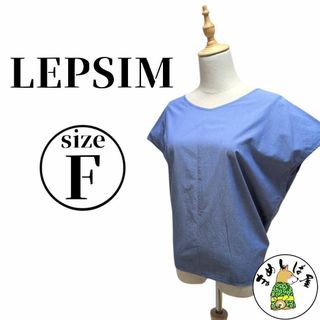 レプシィム(LEPSIM)のLEPSIM レプシィム【F】半袖 トップス フレンチスリーブ 裾絞り 夏服(シャツ/ブラウス(半袖/袖なし))