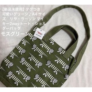 リサラーソン(Lisa Larson)の❤️新品未使用❤️タグつき人気可愛いA4リサラーソン2wayバッグ(トートバッグ)
