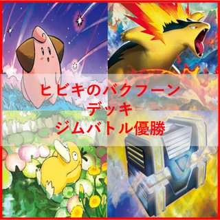 ポケモンカード　ヒビキのバクフーン　デッキ　コダック　[03857]