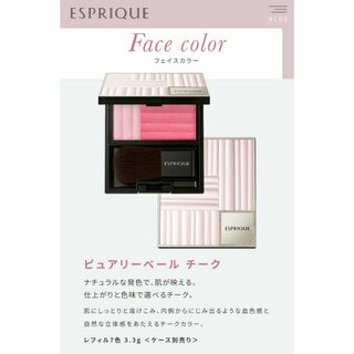 ESPRIQUE - 新品♡ESPRIQUE♡ピュアリーベールチーク♡PK-2Cレフィル♡エスプリーク
