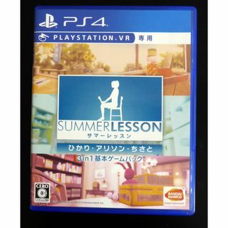 PS4 サマーレッスンひかり・アリソン・ちさと 3 in 1 基本ゲームパック