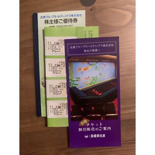 近鉄株主優待(鉄道乗車券)