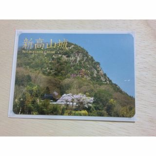 城カード　続100名城　新高山城　広島県(その他)