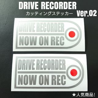 【ドライブレコーダー】Ver.02カッティングステッカー2枚セット(車外アクセサリ)
