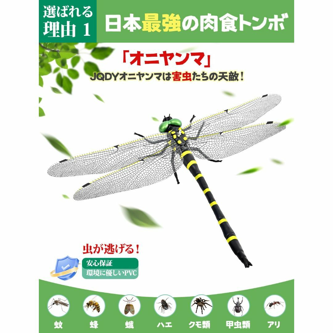 JQDY 精装 16cm特大 オニヤンマ君 虫除け 正規品 鬼やんま君 トンボ  インテリア/住まい/日用品の日用品/生活雑貨/旅行(日用品/生活雑貨)の商品写真