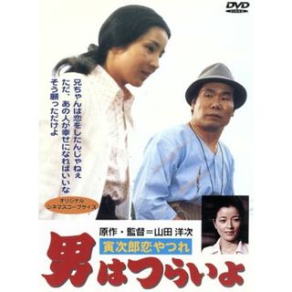 男はつらいよ　第１３作　寅次郎恋やつれ(日本映画)