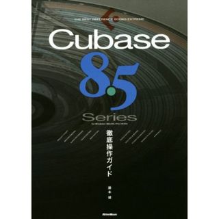 Ｃｕｂａｓｅ　８．５　Ｓｅｒｉｅｓ徹底操作ガイド　ｆｏｒ　Ｗｉｎｄｏｗｓ／ＭａｃＯＳ／Ｐｒｏ／Ａｒｔ ＴＨＥ　ＢＥＳＴ　ＲＥＦＥＲＥＮＣＥ　ＢＯＯＫＳ　ＥＸＴＲＥＭＥ／藤本健(著者)(コンピュータ/IT)