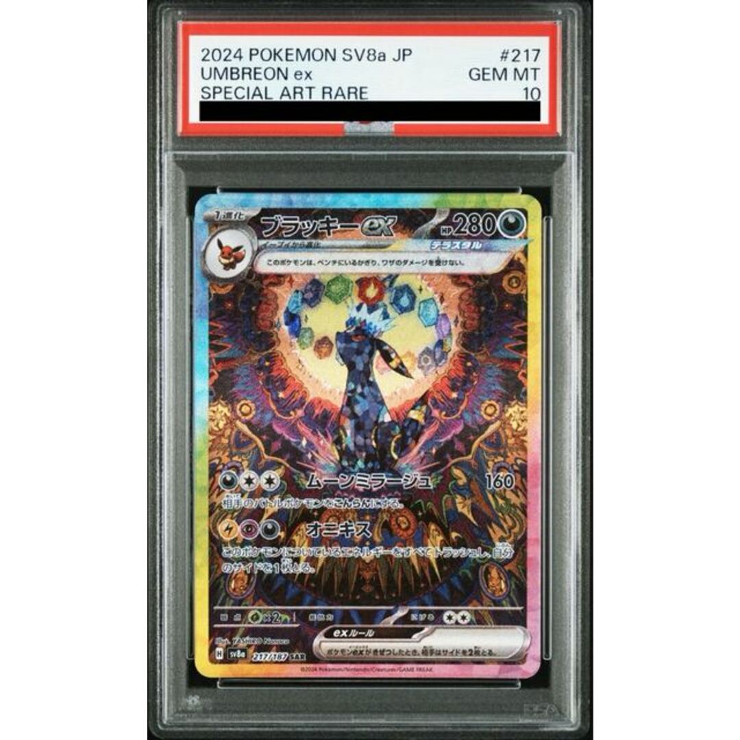 ポケモン - 【PSA10】ブラッキーex SAR 217/187の通販 by magi
