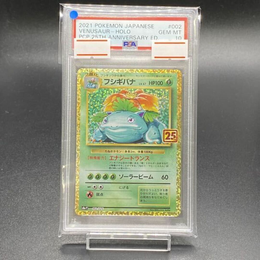 MフシギバナEX SR PSA10 cp6 20th Venusaur
