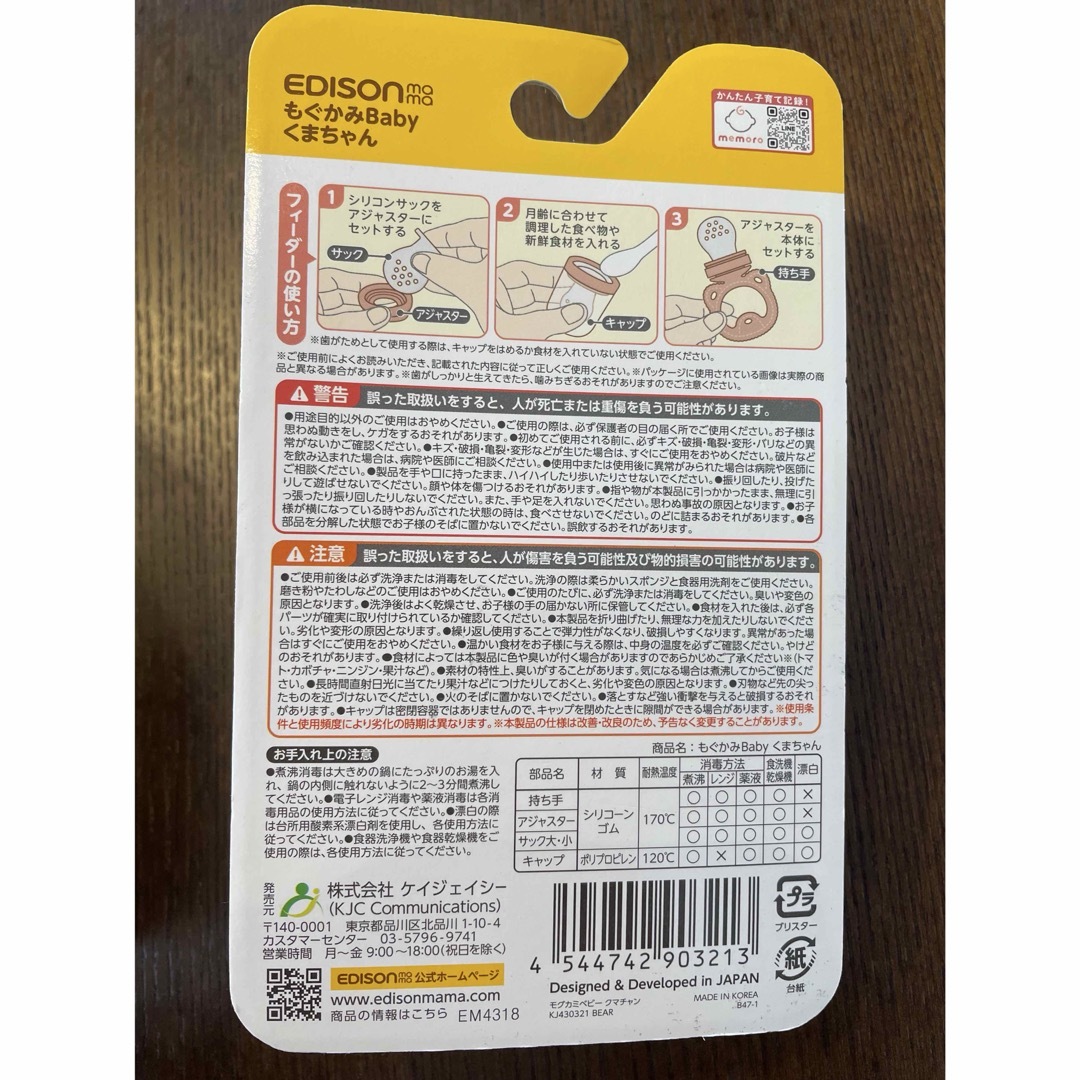 (まとめ)EDISON もぐかみBaby くまちゃん エジソンのbabyコンテナ キッズ/ベビー/マタニティの授乳/お食事用品(離乳食調理器具)の商品写真