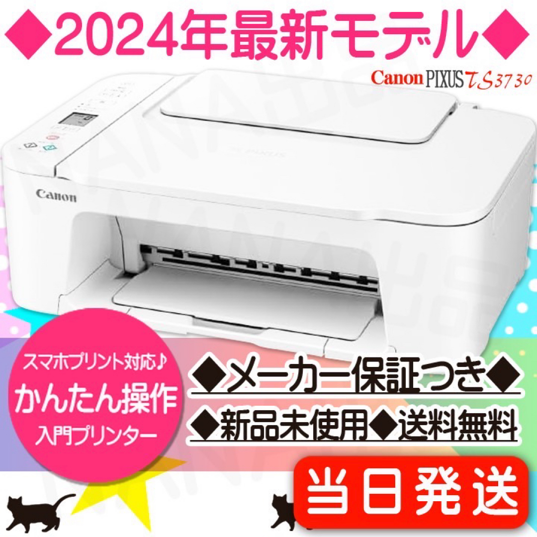 Canon - プリンター 本体 未使用 TS3730 複合機 コピー機 CANON