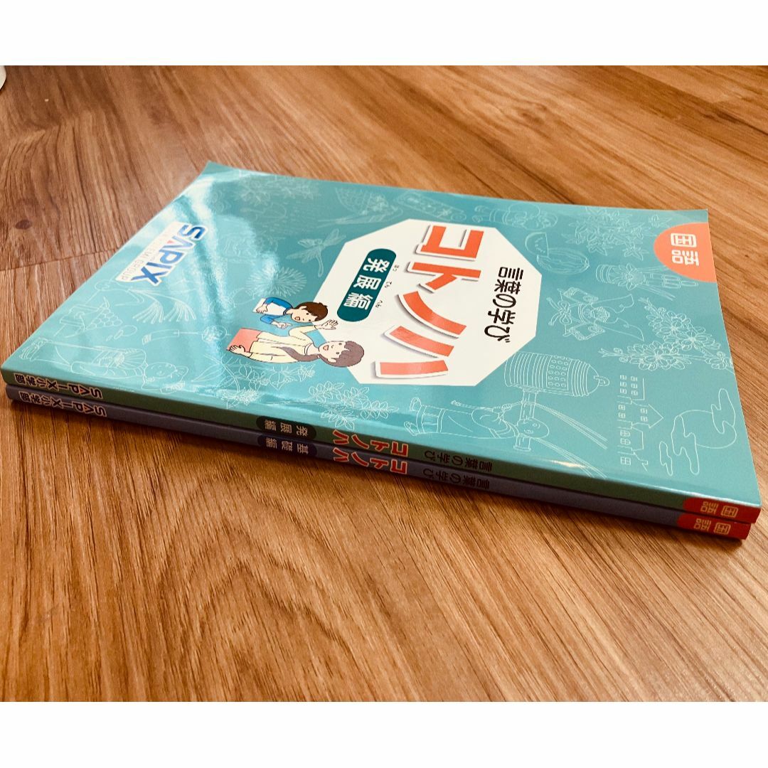 未使用品]サピックス 国語 コトノハ 基礎編 発展編 言葉 語彙