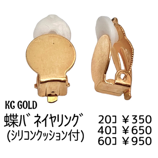【20個】クリップ式/蝶バネ式イヤリング　丸皿約10㍉/KCゴールド/B-1-1(各種パーツ)