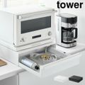 カセットコンロが入る家電下ラック 1段 タワー 山崎実業 引き出し スチールラック キッチンラック 幅45 tower 公式 ホワイト ブラック 10197 10198 ラック カウンター上 レンジ台 キッチン収納 完成 BLACK