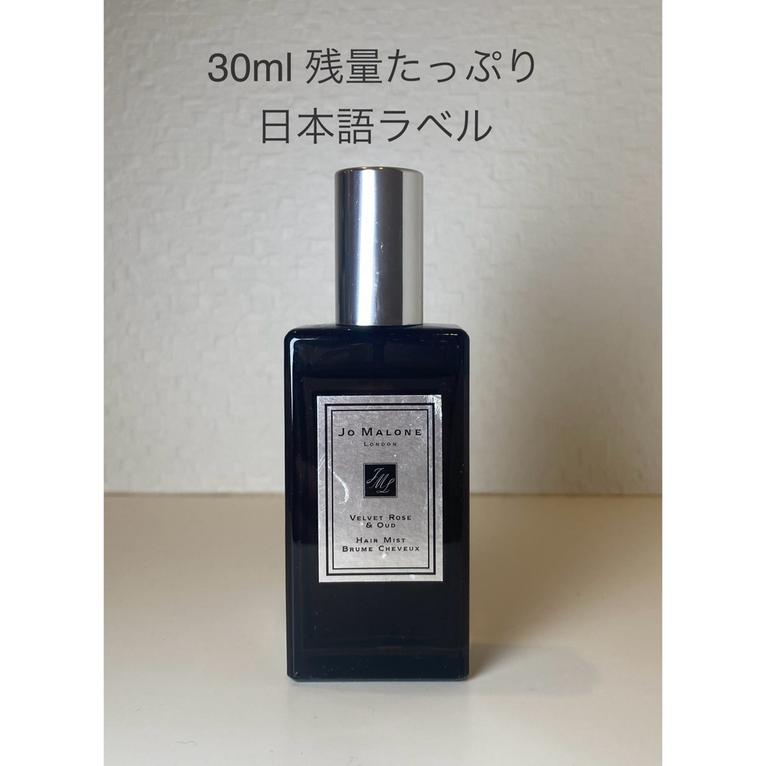 Jo Malone(ジョーマローン)の【残量たっぷり】ジョーマローン ヴェルヴェット ローズ & ウード ヘアミスト コスメ/美容のヘアケア/スタイリング(ヘアウォーター/ヘアミスト)の商品写真