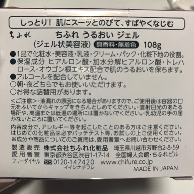 ちふれ化粧品(チフレケショウヒン)のちふれ保湿オールインワンジェル コスメ/美容のスキンケア/基礎化粧品(オールインワン化粧品)の商品写真