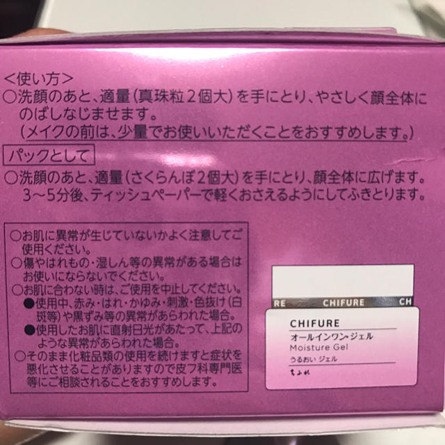 ちふれ化粧品(チフレケショウヒン)のちふれ保湿オールインワンジェル コスメ/美容のスキンケア/基礎化粧品(オールインワン化粧品)の商品写真