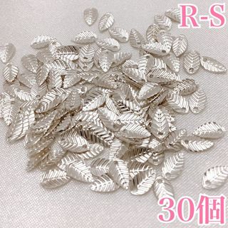 【R7434】リーフチャーム　シルバー　30個(各種パーツ)