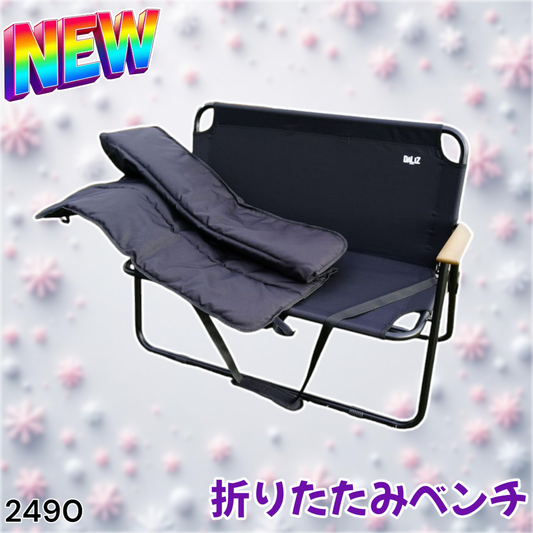 #2490 折りたたみ ベンチ 3秒で設置可能 ※一部地域離島別途配送料有 2490 折りたたみ ベンチ 3秒で設置可能 ※一部地域離島別途配送料