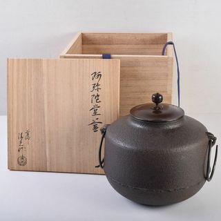 煎茶道具　釜師　佐藤清光作　阿弥陀堂釜　鉄釜　鉄釜　共箱　V　R8943B(金属工芸)