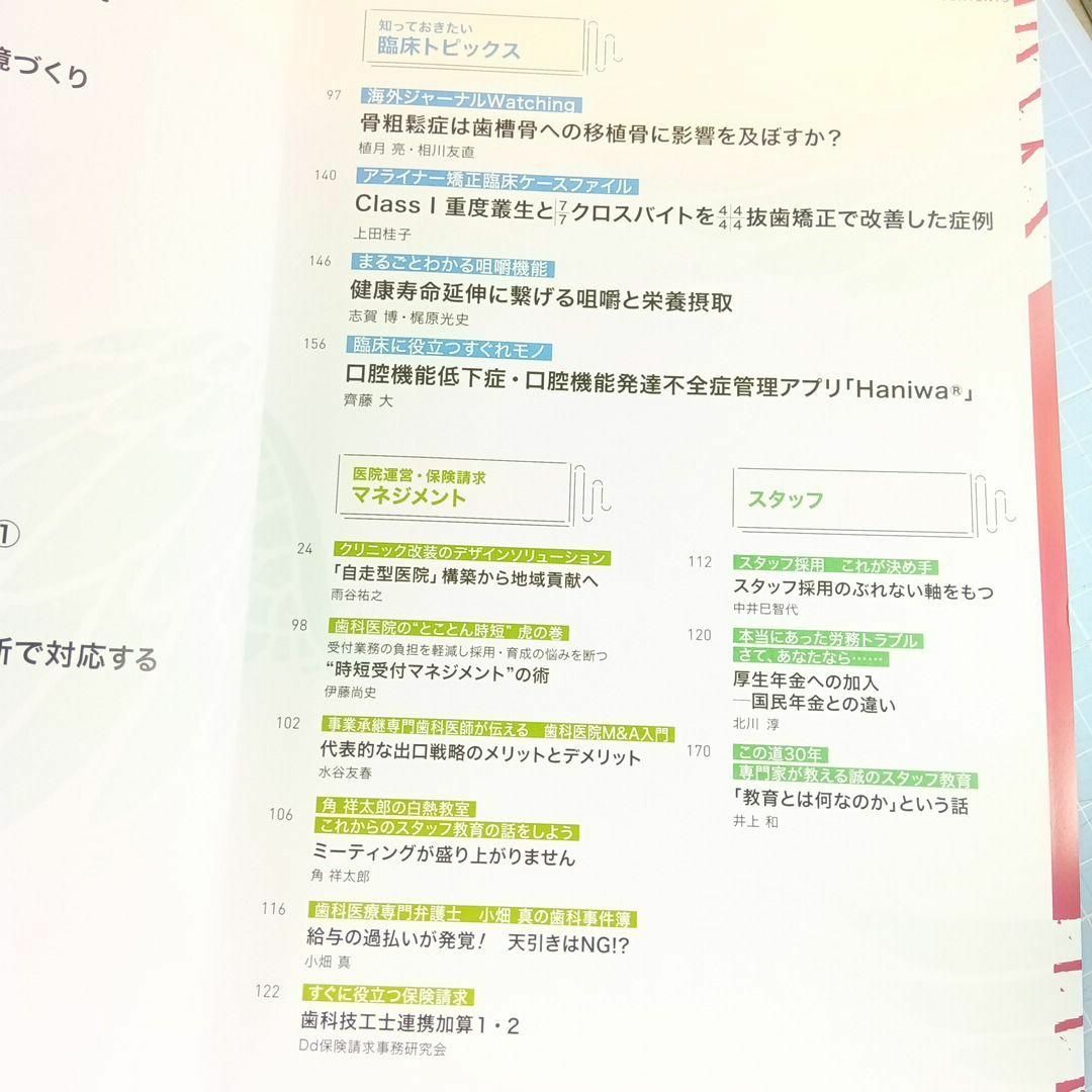 デンタルダイヤモンド　2025年6月号　デジタル時代のパーシャルデンチャー エンタメ/ホビーの本(健康/医学)の商品写真