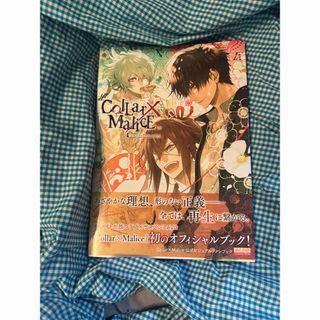カドカワショテン(角川書店)のＣｏｌＬａｒ×ＭａｌｉｃＥ公式ビジュアルファンブック(アート/エンタメ)