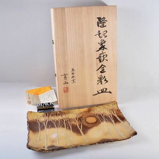 為那都窯　加藤高山（加藤純や）作　隆起象嵌金彩皿　共布共箱　V　R8953B(陶芸)