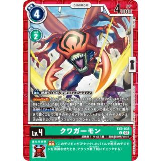 デジモンカードゲーム EX9-038 クワガーモン (U アンコモン) エクストラブースター VERSUS MONSTERS (EX-09)(シングルカード)