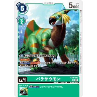 デジモンカードゲーム EX9-040 パラサウモン (C コモン) エクストラブースター VERSUS MONSTERS (EX-09)(シングルカード)