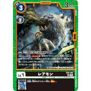 デジモンカードゲーム EX9-052 レアモン (U アンコモン) エクストラブースター VERSUS MONSTERS (EX-09)(シングルカード)