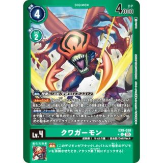 【パラレル】デジモンカードゲーム EX9-038 クワガーモン (U アンコモン) エクストラブースター VERSUS MONSTERS (EX-09)(シングルカード)