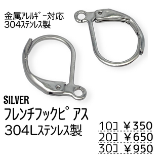 【30個】ステンレス304L　フレンチフック/シルバー/A-5-4(各種パーツ)