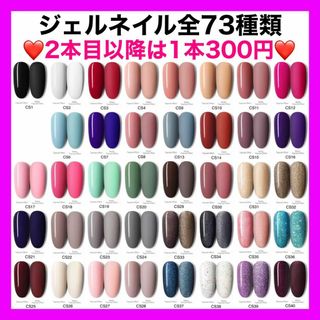 【73種】ジェルネイル カラージェル 単品 セット まとめ売り 初心者 セルフ(カラージェル)