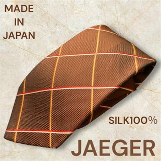 イエーガー(JAEGER)のJAEGER イエガー 高級ネクタイ シルク100% 日本製 茶系チェック柄(ネクタイ)