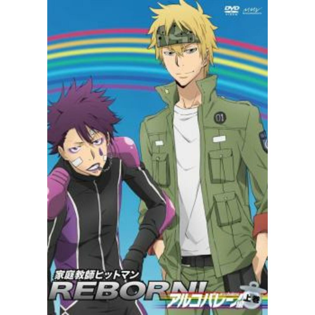 56761-208]家庭教師 ヒットマン REBORN! アルコバレーノ編 上巻