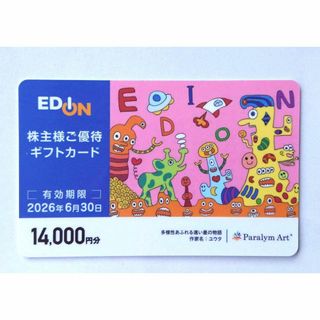 エディオン　株主優待　14000円分(ショッピング)