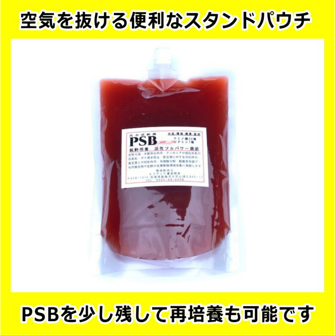 ★低臭タイプ★光合成細菌３００ｍｌ活性菌液で水質改善！養魚池の水替え約0.6ｔ分 その他のペット用品(アクアリウム)の商品写真