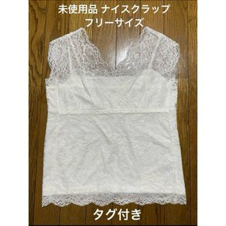 ナイスクラップ(NICE CLAUP)の値下げ‼︎未使用品‼︎ナイスクラップ レース ノースリーブ トップス タグ付き(カットソー(半袖/袖なし))