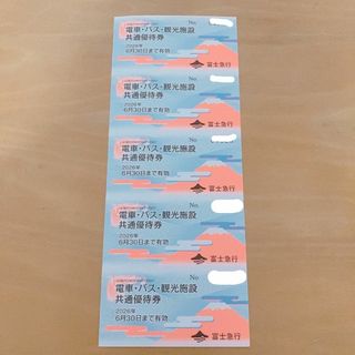 ５％クーポン　富士急行 株主優待券 10枚＆優待割引券 1冊(その他)