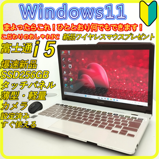 フジツウ(富士通)の新品SSD256GB⭐️windows11ノートパソコン　office　484(ノートPC)